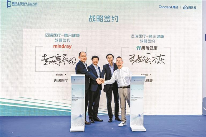 迈瑞医疗与腾讯健康签订战略合作协议。（迈瑞供图）