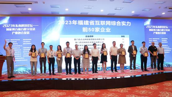 2023年福建省互联网综合实力前50家企业榜单发布