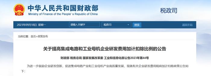 图片来源:财政部官网