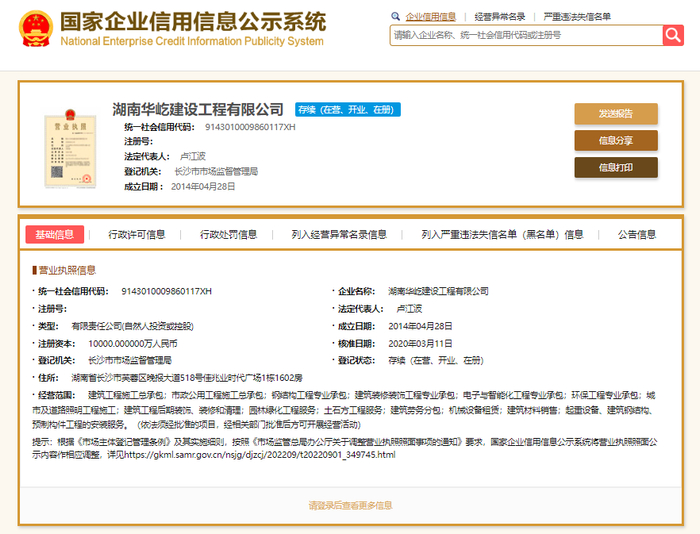 （图源：国家企业信用信息公示系统）