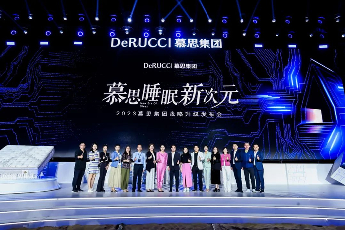 慕思集团战略升级发布会现场