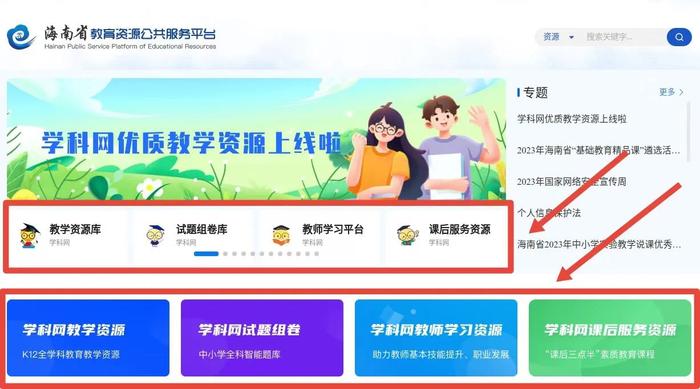 海南省教育资源公共服务平台“上新” 近2600万条资源上线