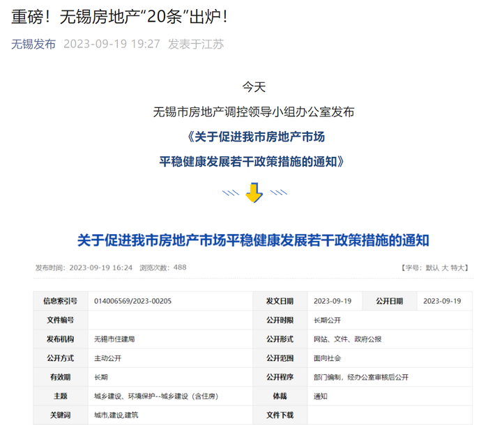 来源：无锡发布