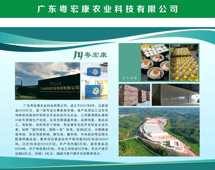 △广东粤宏康农业科技有限公司简介。企业供图