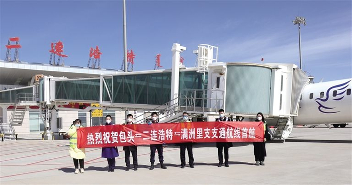 2023年3月26日，包头-二连浩特-满洲里航线开通，二连浩特和满洲里两大对蒙、对俄陆路口岸实现了空中对接。