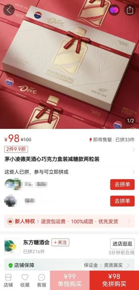 图片来源：拼多多