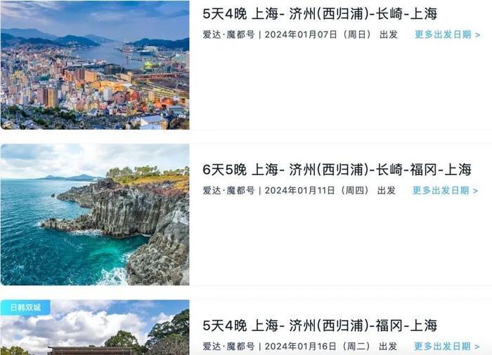 2024年部分上海出发航线。图源爱达官网