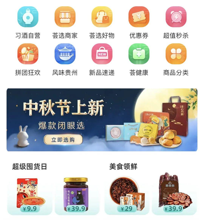 图片来源：君品荟APP截图