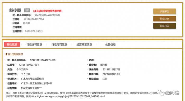 （截图源自企信网）