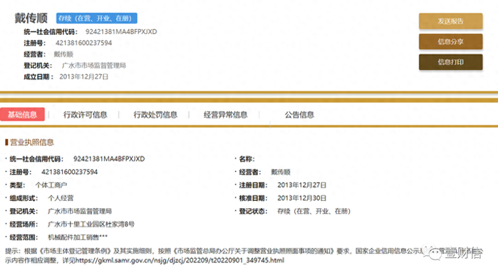 （截图源自企信网）