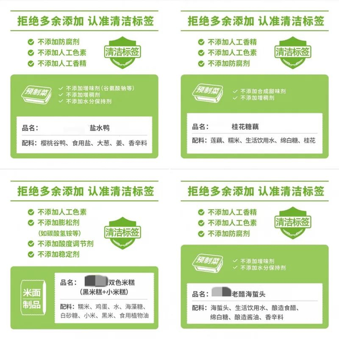 部分品牌推出了“清洁标签”预制菜，从配料表看，基本不含食品添加剂