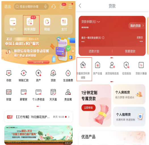 图片来源：工商银行手机银行