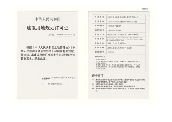 图片来源：石家庄市自然资源和规划局网站