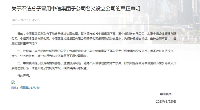 中信集团网站截图