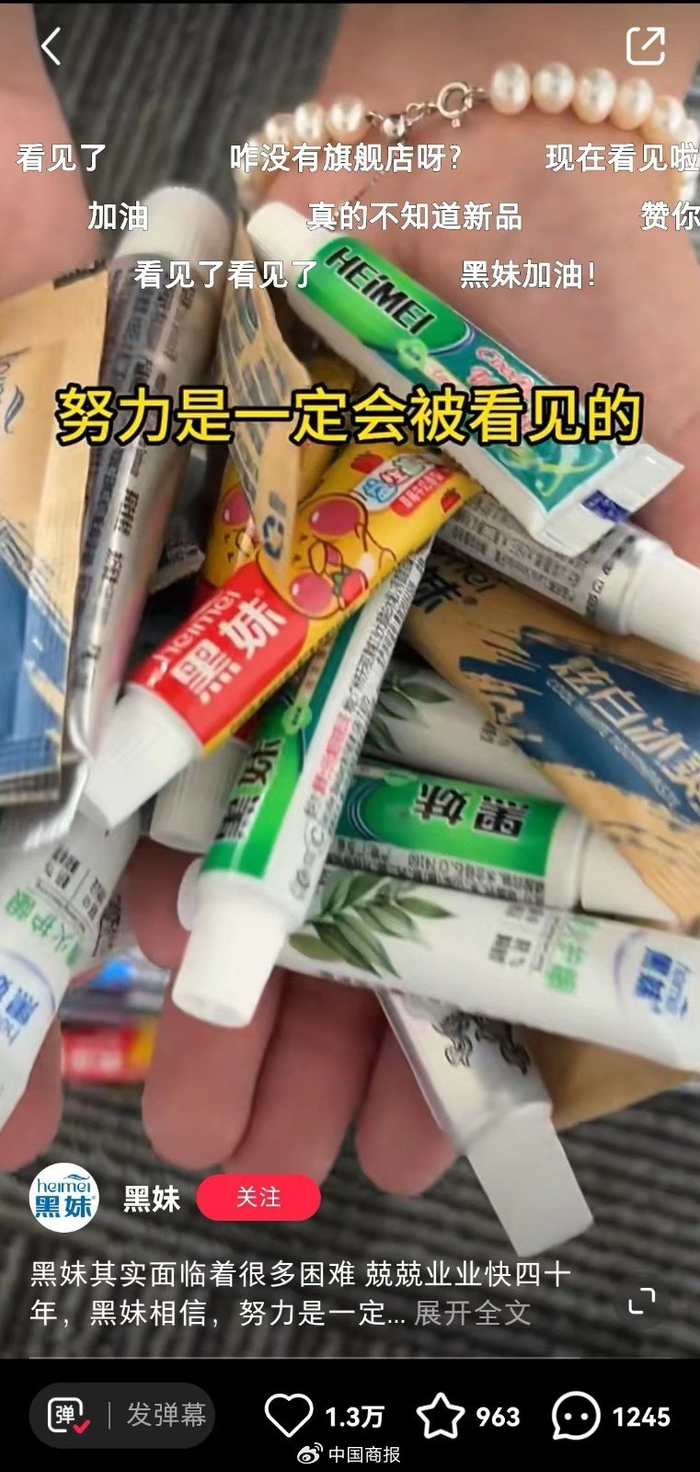 黑妹等许多国货品牌表示，努力是一定会被看见的。（图片源自小红书App截图）