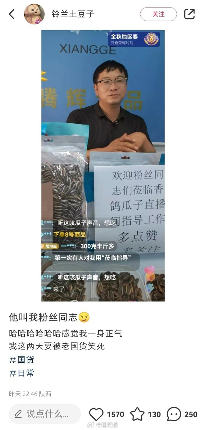 香鸽瓜子独特的直播画风在社交平台引起网友的关注。（图片源自小红书App截图）