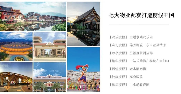 度假区七大物业配套
