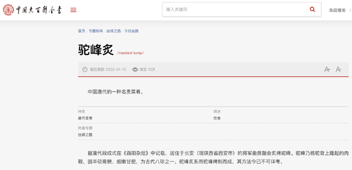 民间传说纪晓岚也挺爱吃驼峰的