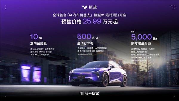24小时极越01订单15389台,“极小华”<a href=http://www.newskj.org/news/kjxx/ target=_blank class=infotextkey>科技</a>造车爆款密码