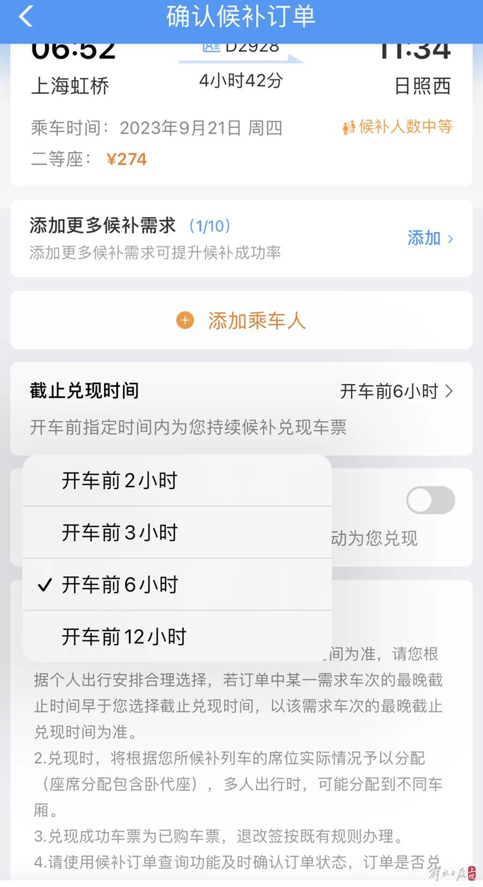 12306提供的“候补”买票服务有车票截止兑现时间