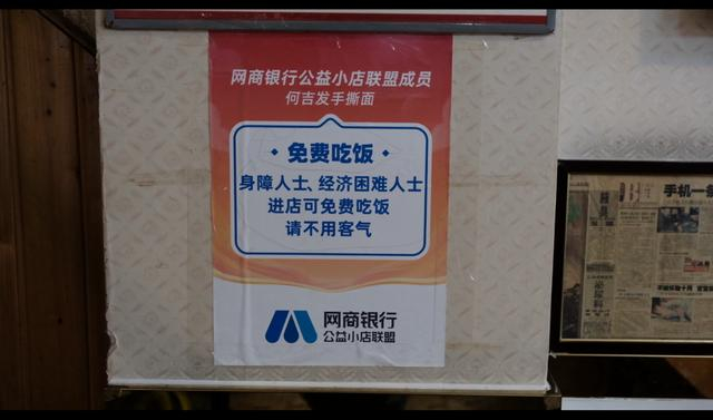 加入网商银行公益小店联盟后，何吉发将店内免费吃饭的告示换成了更显眼的海报