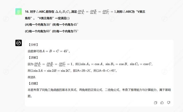 针对同一道数学题目MathGPT第二次给出的答案及解析。MathGPT截图