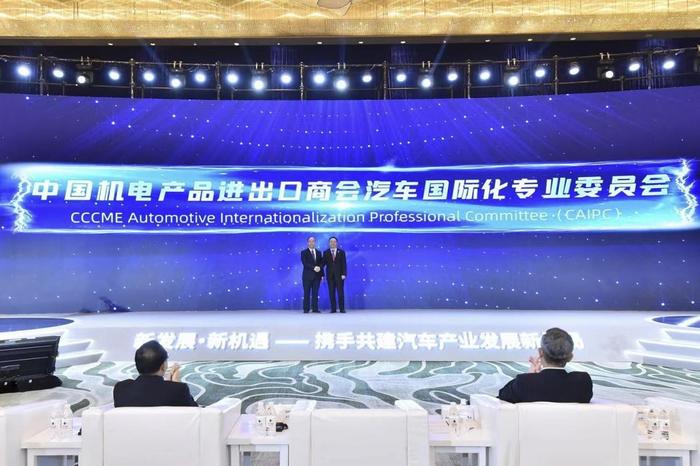 中国机电产品进出口商会汽车国际化专业委员会揭牌仪式