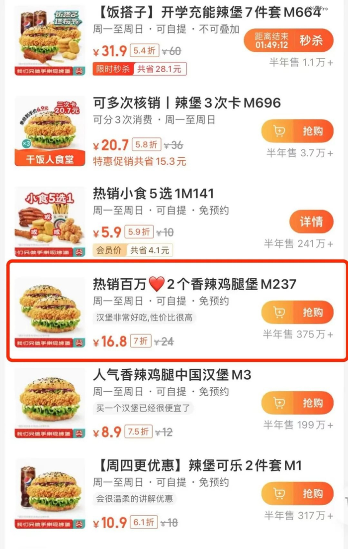 炸鸡堡销量最高半年达375万份 图源：作者截图