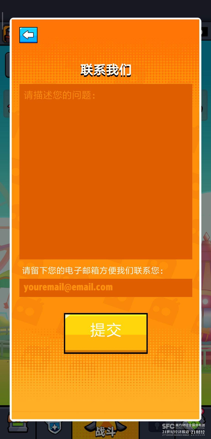 （图说：《弹壳特攻队》客服界面。）