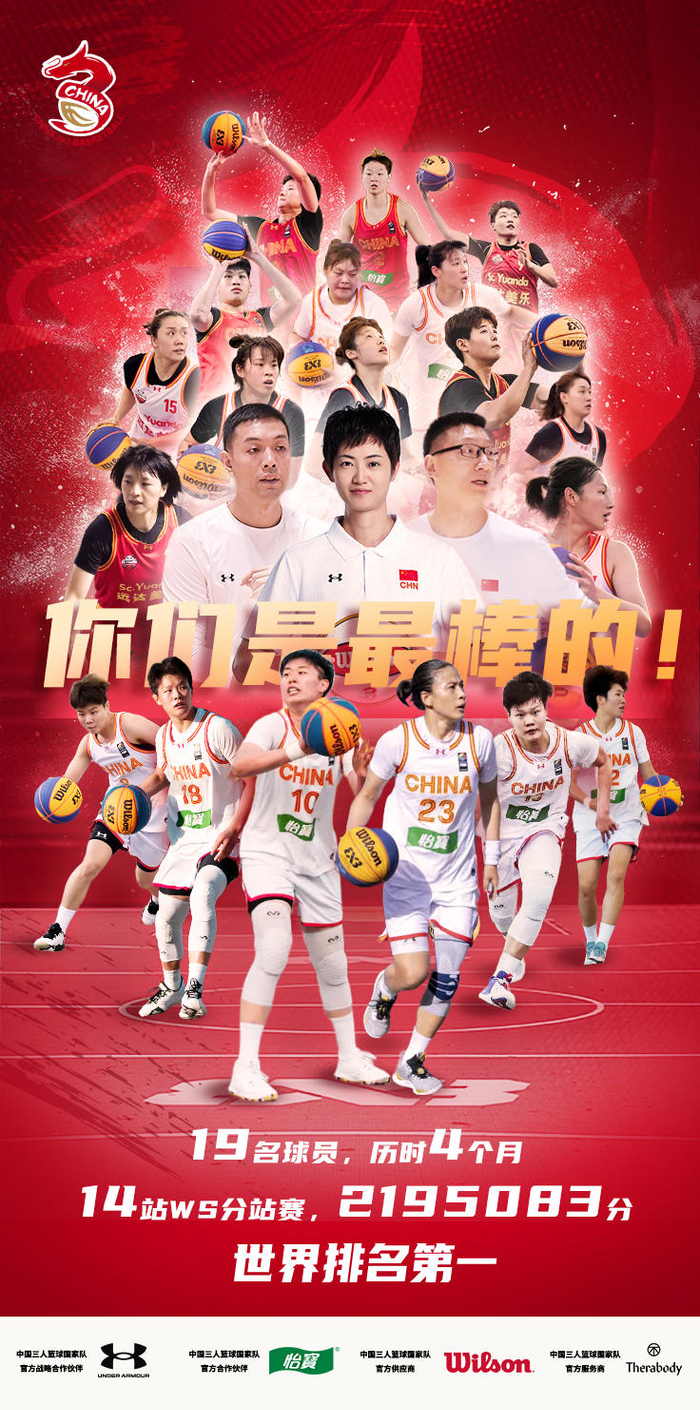 图据中国三人篮球国家队微博