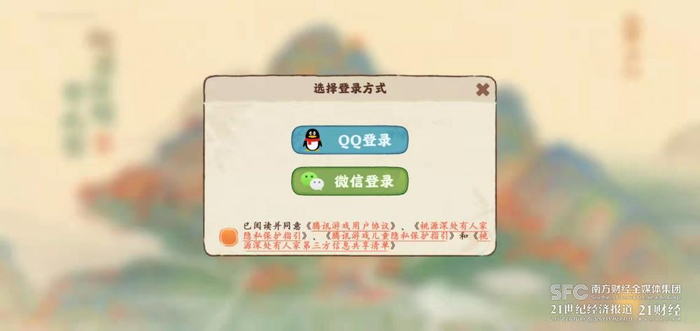 （图说：无论从什么渠道下载，腾讯代理的《桃源深处有人家》均通过QQ或微信账号登录）