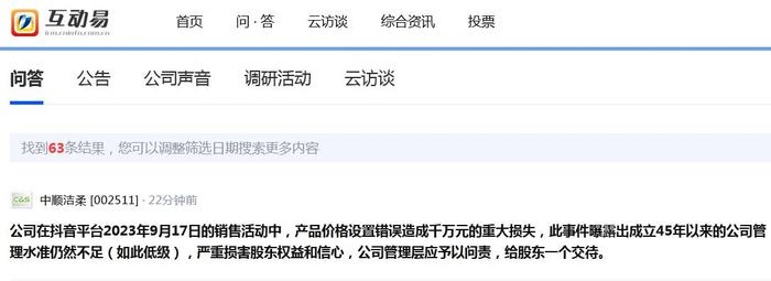 来源：深交所互动易截图