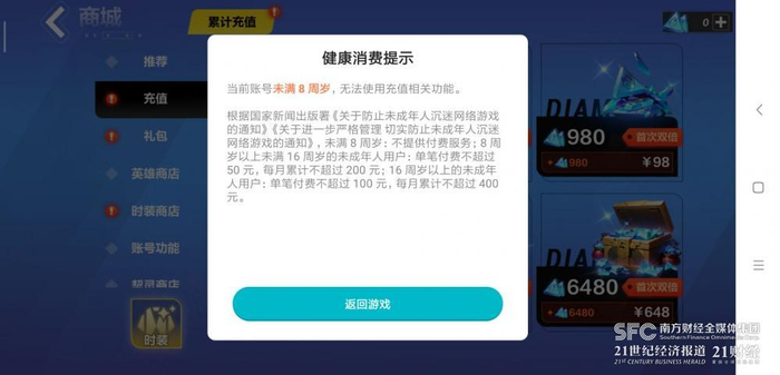 （图说：心动《火炬之光：无限》的健康消费提示）