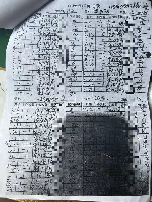 市场监督部门调查时，按摩店提供的杨珍接受服务的各项记录。新京报记者 侯庆香 摄