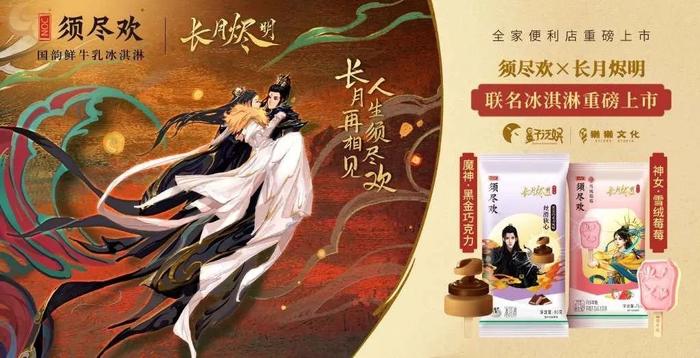 图/须尽欢合作《长月烬明》「剧集IP授权」