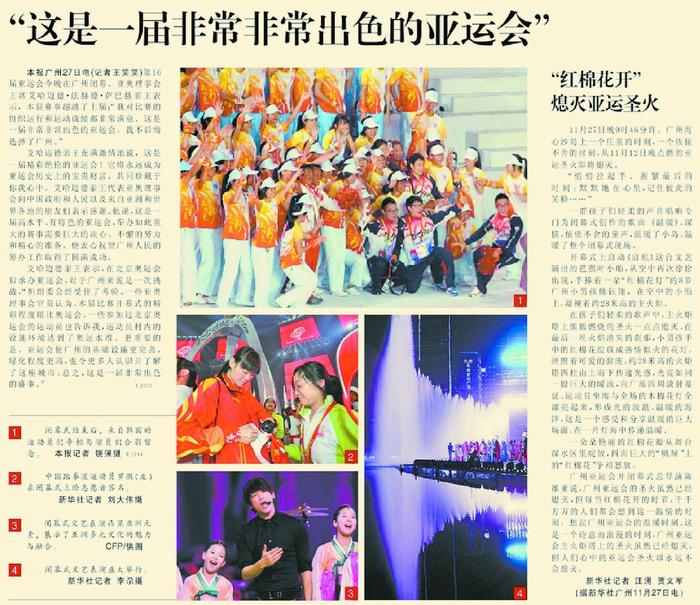 2010年11月28日，《北京日报》3版