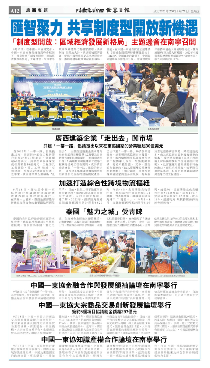 泰国《世界日报》版面截图