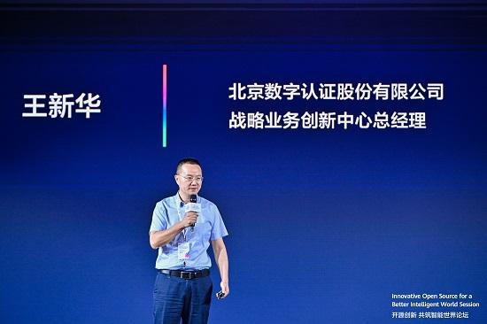 北京数字认证股份有限公司战略业务创新中心总经理 王新华
