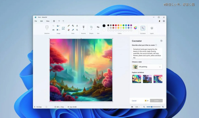 Windows11  画图板现在能帮你生成图片了｜微软