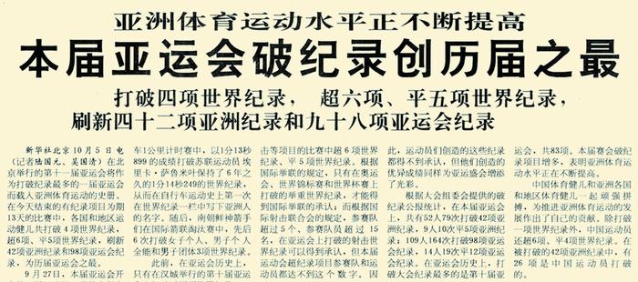 1990年10月6日，《北京日报》1版