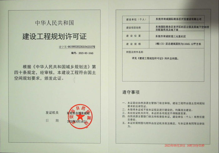 ▲截图自东莞市自然资源局官网