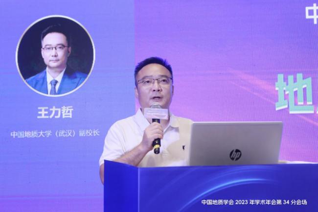 中国地质大学（武汉）副校长王力哲致辞
