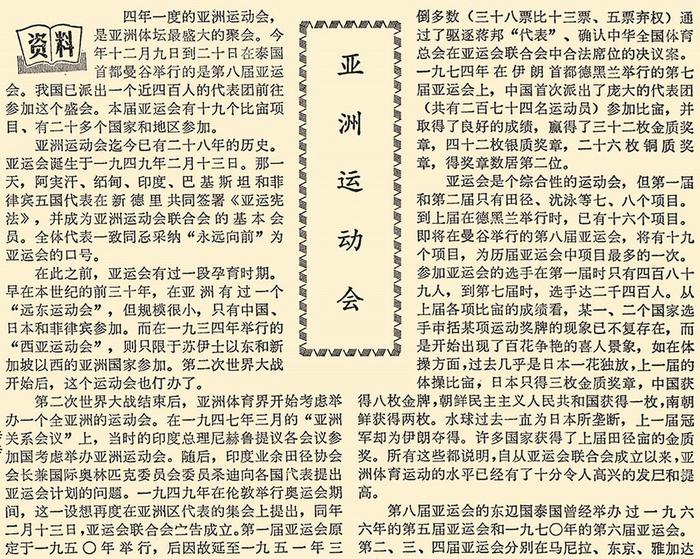 1978年12月9日，《北京日报》4版