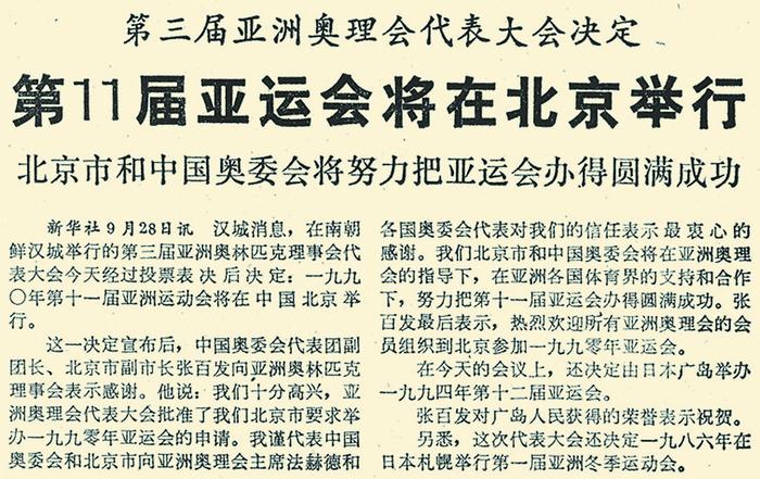 1984年9月29日，《北京日报》1版