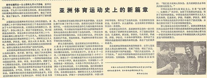 1974年9月18日，《北京日报》4版