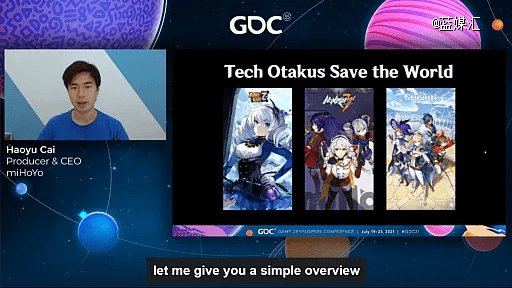 图/蔡浩宇在GDC演讲