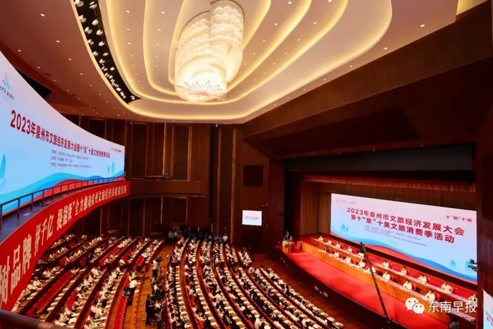 2023年泉州市文旅经济发展大会暨十“泉”十美文旅消费季活动启动。（陈小阳 摄）