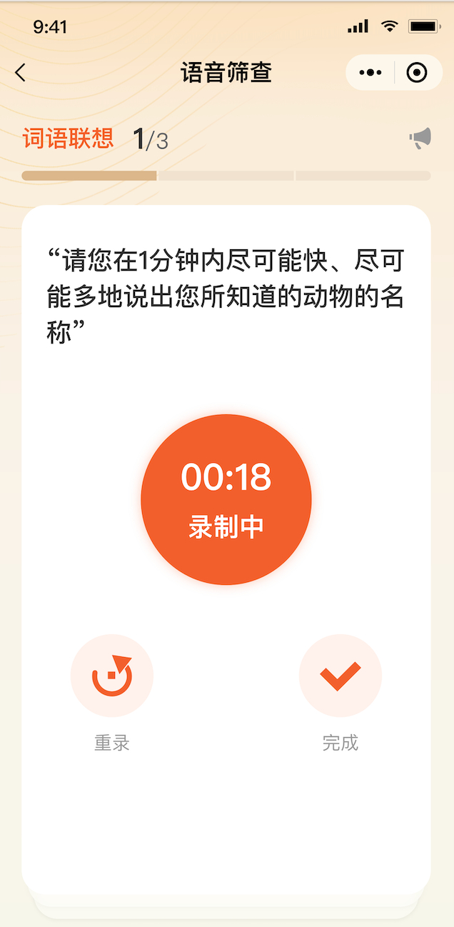 （图：语音筛查）