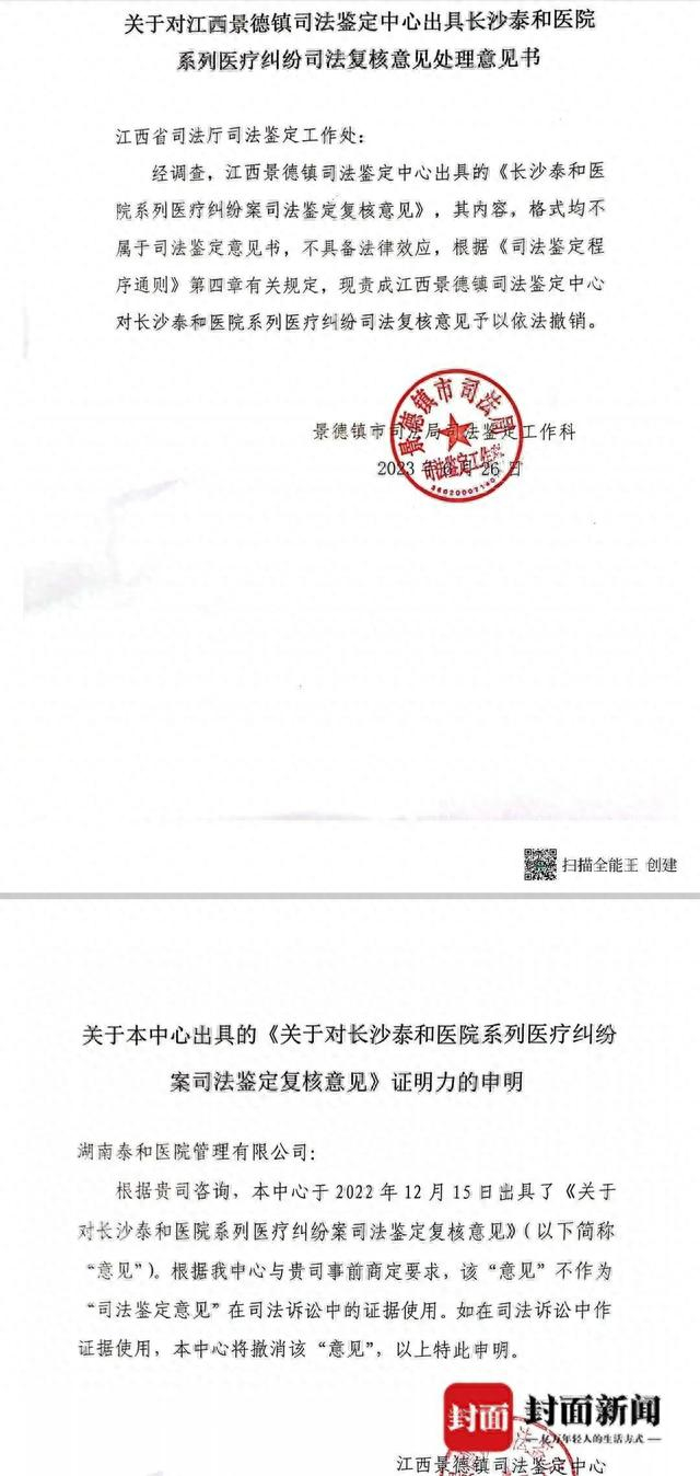 江西司法厅、景德镇司法鉴定中心的书面材料（受访者供图）