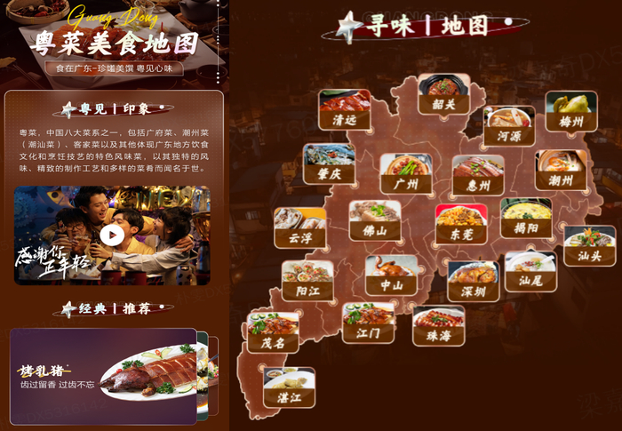 粤菜美食地图。